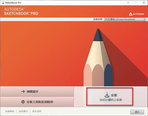 SketchBook中文版2022安裝指南 從獲取軟件到創意賦能